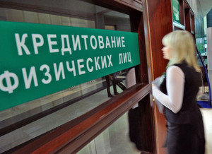Россиянам хотят усложнить получение кредитов