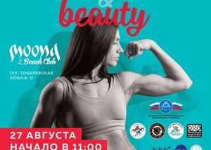 Фестиваль спорта и красоты «Sports & Beaty» пройдет во Владивостоке 27 августа