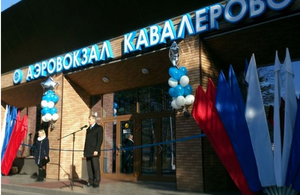 В Кавалерово открыли новый аэровокзал