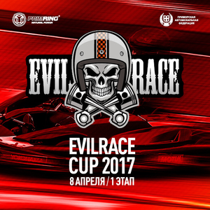 Чемпионат "Evil Race Cup". 1 этап во Владивостоке 8 апреля 2017