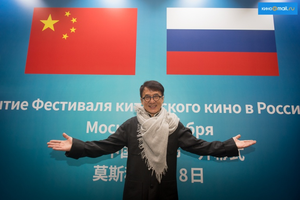 Джеки Чан открыл фестиваль китайского кино в Москве 