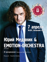 XXVI фестиваль "Дальневосточная Весна". Проект "Юрий Медяник и "Emotion-orchestrа" во Владивостоке 7 апреля 2017