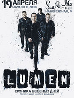 Группа "Lumen" во Владивостоке 19 апреля 2017