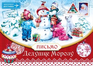 Россияне шлют миллионы писем Деду Морозу