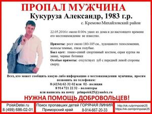 Внимание! В Михайловском районе Приморского края пропал мужчина!