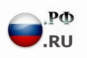 В России ожидается подорожание доменов .ru и «.рф»