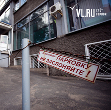 Вместо гаража: парковочные места в собственность во Владивостоке продают от 500 тысяч рублей